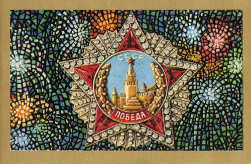 Советские открытки СССР с Днем Победы 9 мая - скачать бесплатно
